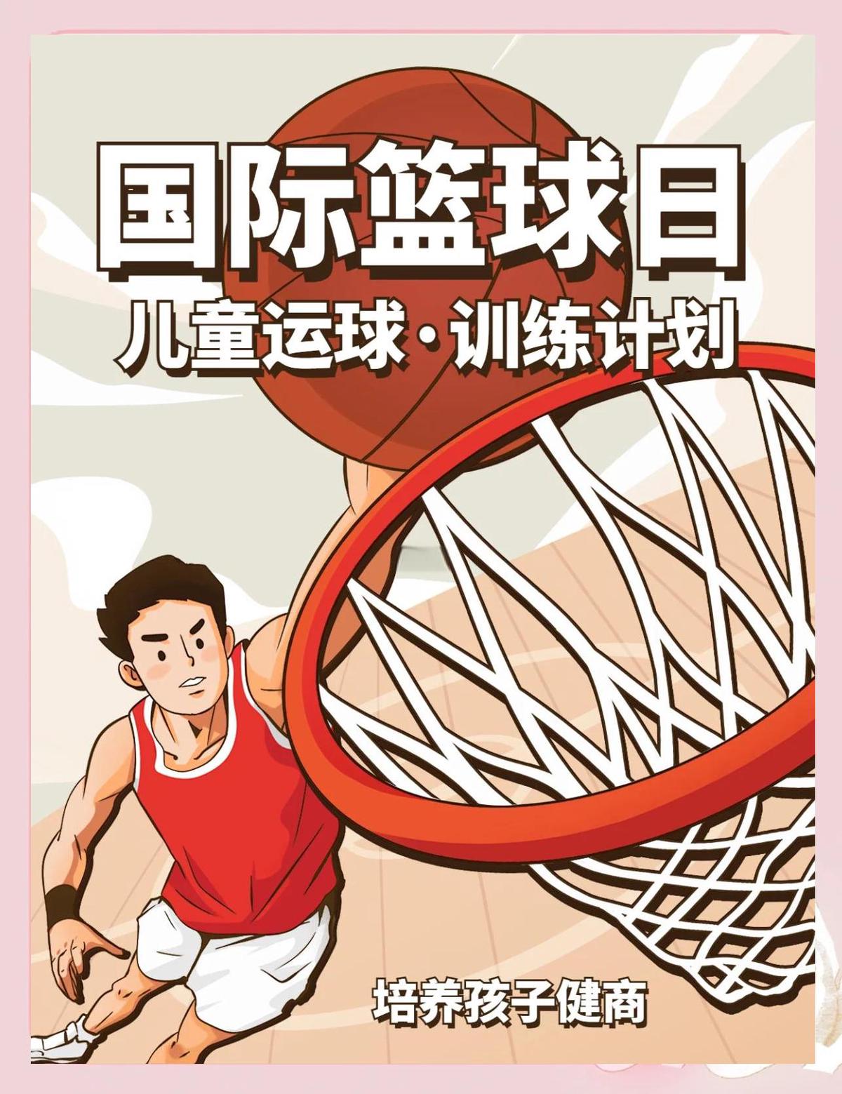 义务篮球训练的最佳实践方案_2